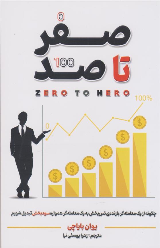 کتاب صفر تا صد