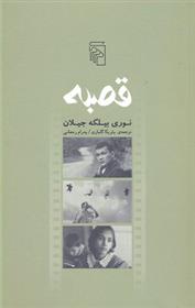 کتاب قصبه