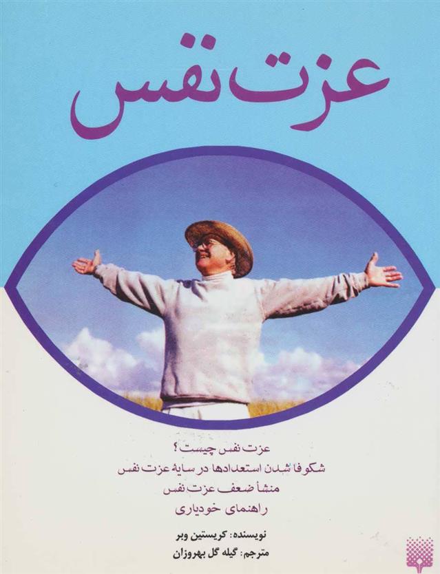 کتاب عزت نفس