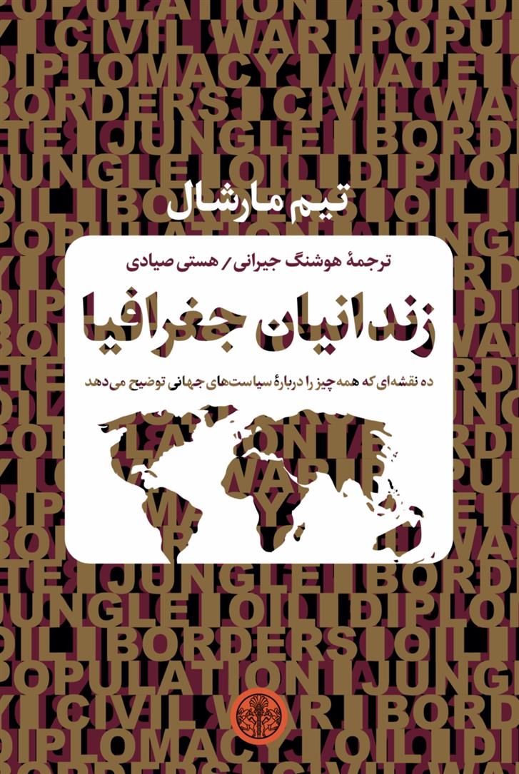 کتاب زندانیان جغرافیا