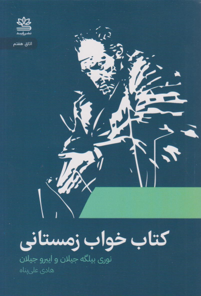 کتاب خواب زمستانی