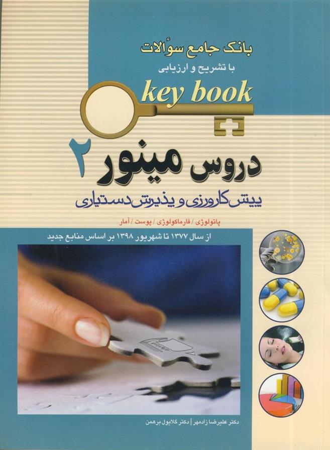 کتاب دروس مینور 2