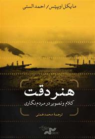 کتاب هنر دقت