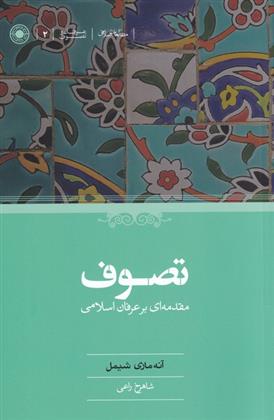 کتاب تصوف