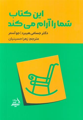 کتاب این کتاب شما را آرام می کند;