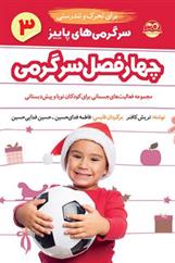 کتاب سرگرمی های پاییز برای تحرک و تندرستی