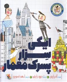 کتاب ایگی سزار پسرک معمار