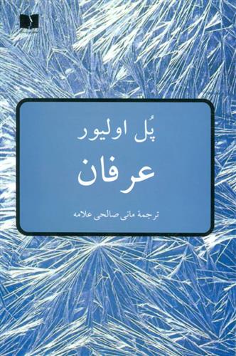 کتاب عرفان