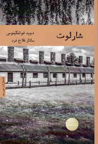 کتاب شارلوت;