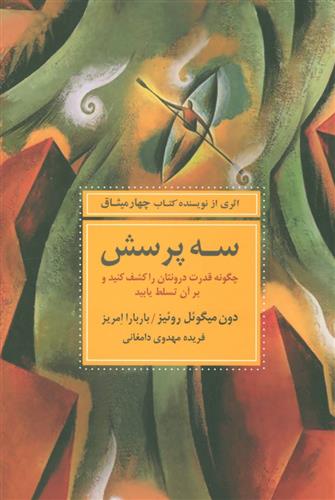 کتاب سه پرسش;