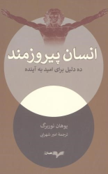 کتاب انسان پیروزمند