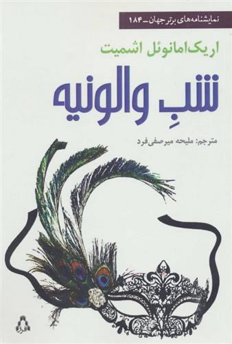 کتاب شب والونیه