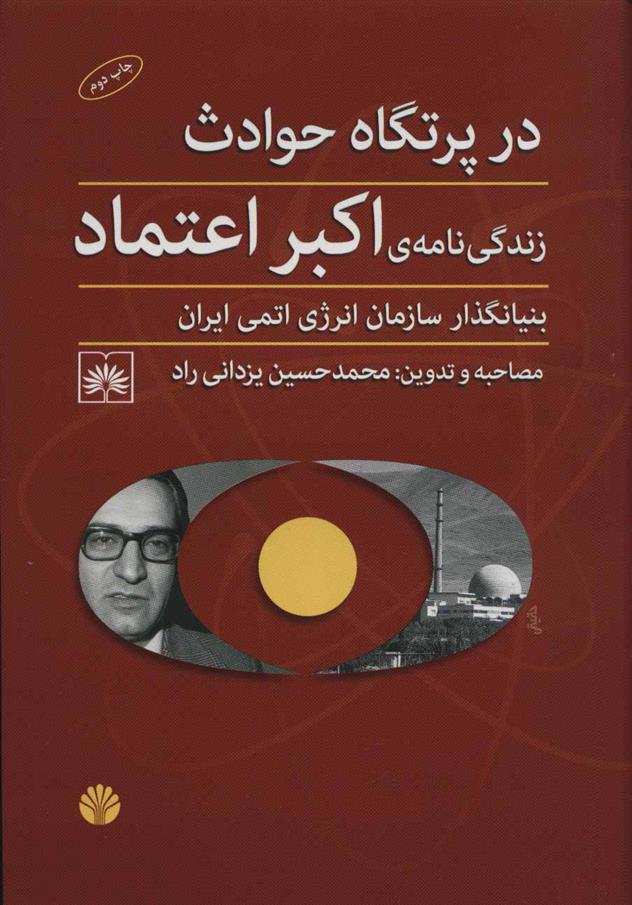 کتاب در پرتگاه حادثه