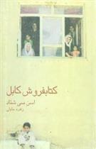کتابفروش کابل