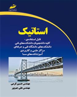 کتاب استاتیک