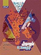 فرمول بیست تاریخ دهم