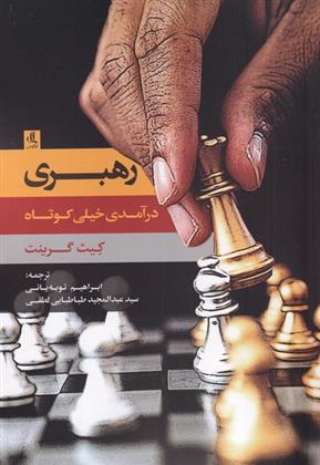 کتاب رهبری