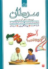 کتاب سرطان