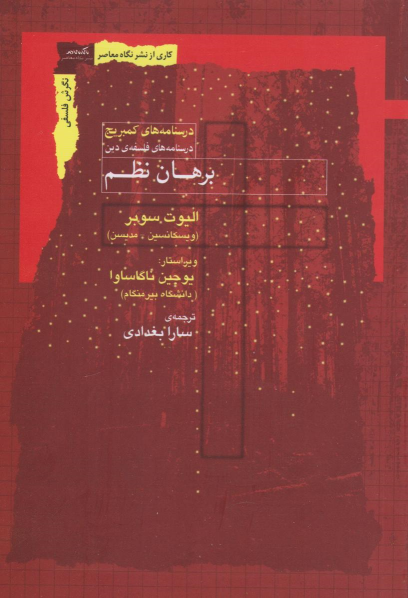 کتاب برهان نظم