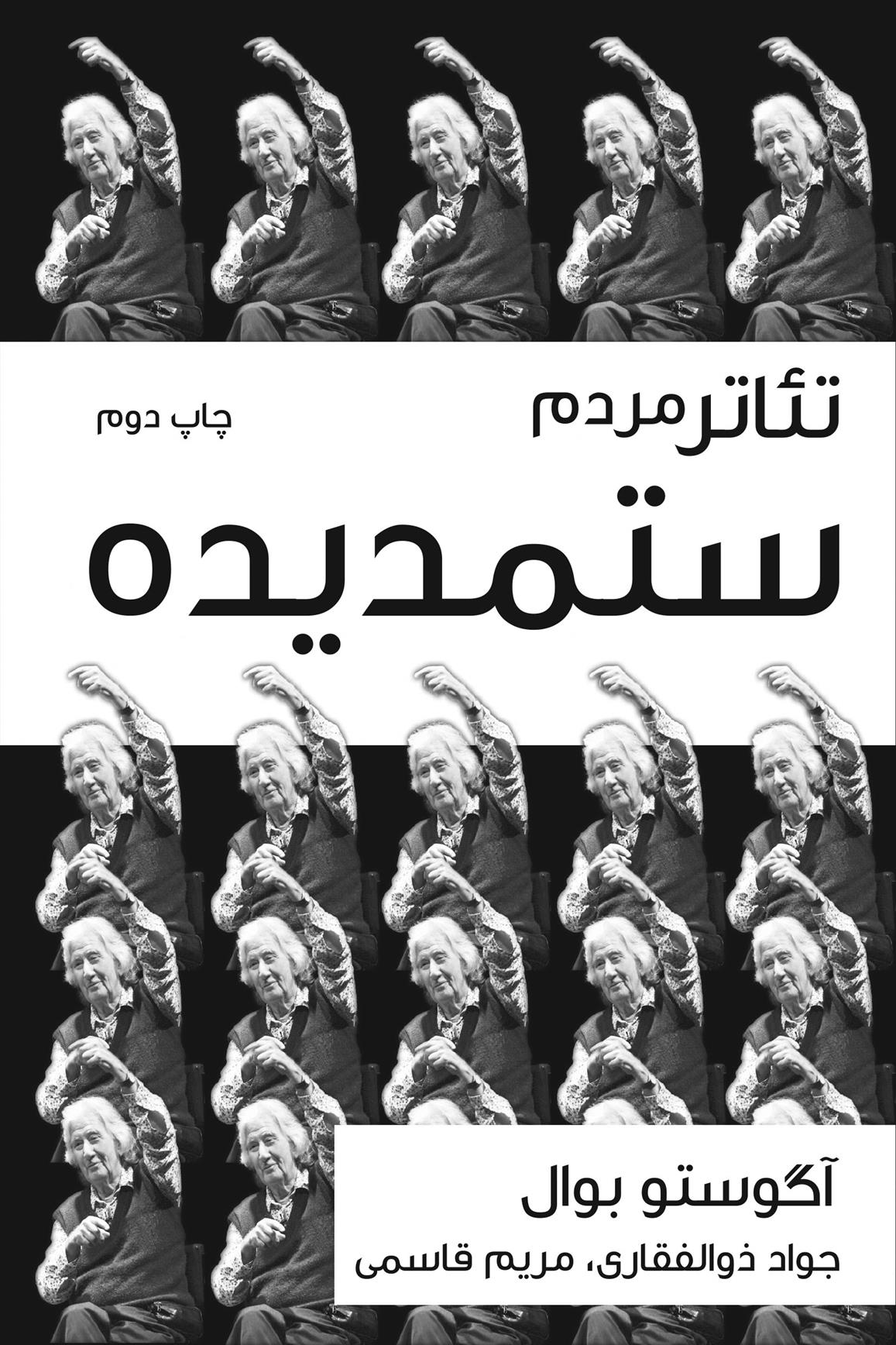 کتاب تئاتر مردم ستمدیده