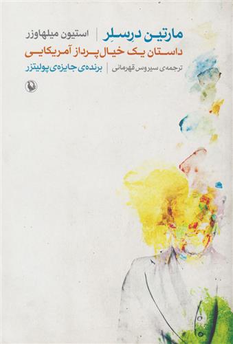 کتاب مارتین درسلر