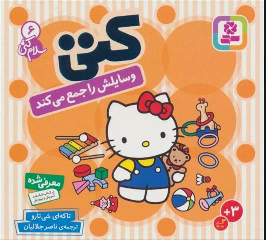 کتاب کتی وسایلش را جمع می کند