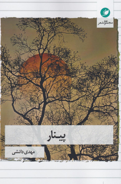 کتاب پینار