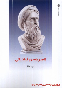کتاب ناصرخسرو قبادیانی
