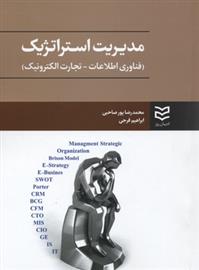 کتاب مدیریت استراتژیک