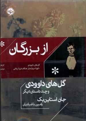 کتاب از بزرگان