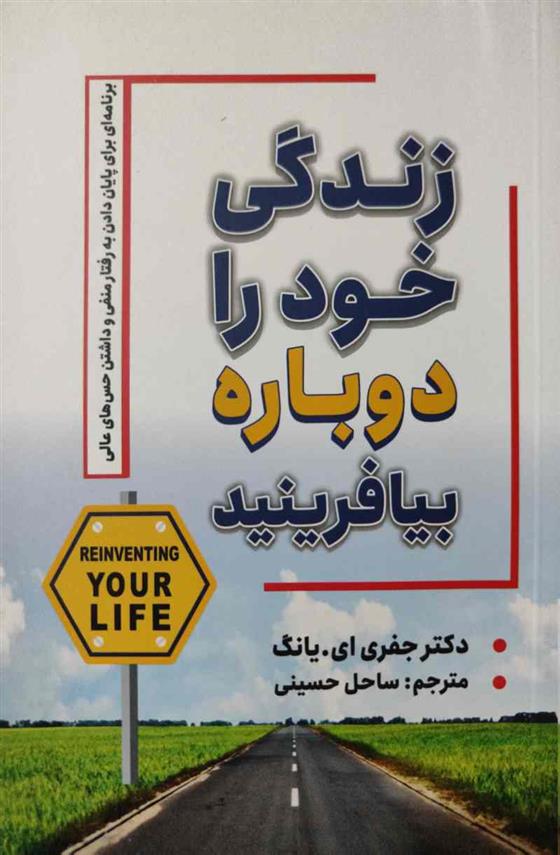 کتاب زندگی خود را دوباره بیافرینید