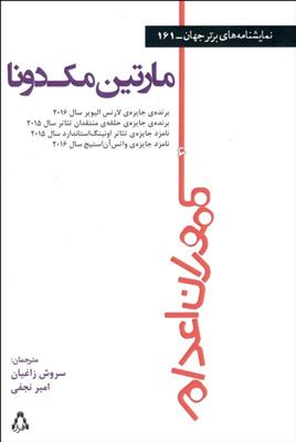 کتاب ماموران اعدام;