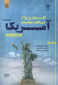 کتاب افول و زوال ایالات متحده آمریکا