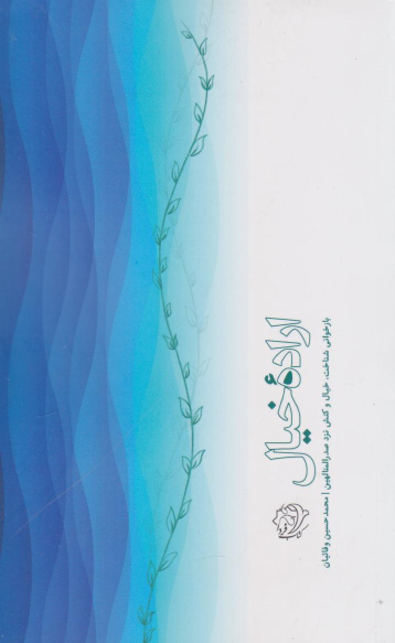 کتاب اراده خیال