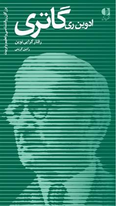کتاب ادوین ری گاتری