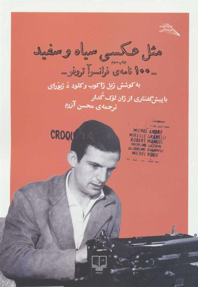 کتاب مثل عکسی سیاه و سفید