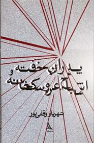 کتاب پدران خفته و اشباح عروسکخانه