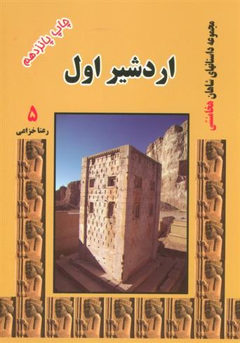کتاب اردشیر اول