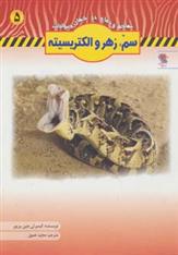کتاب سم،زهر و الکتریسیته