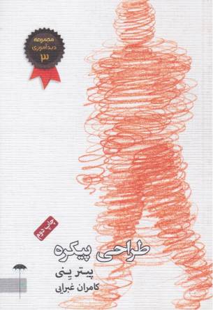 کتاب طراحی پیکره