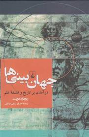 کتاب جهان بینی ها