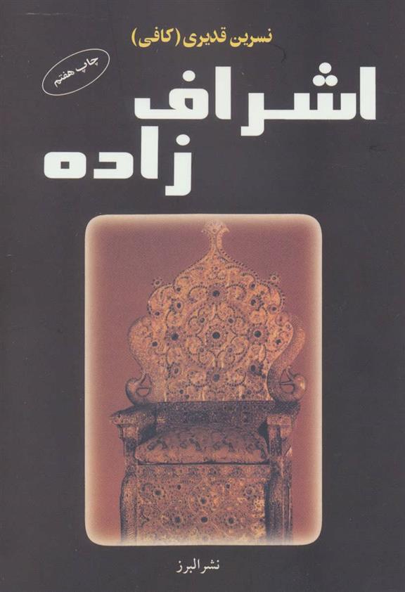 کتاب اشراف زاده