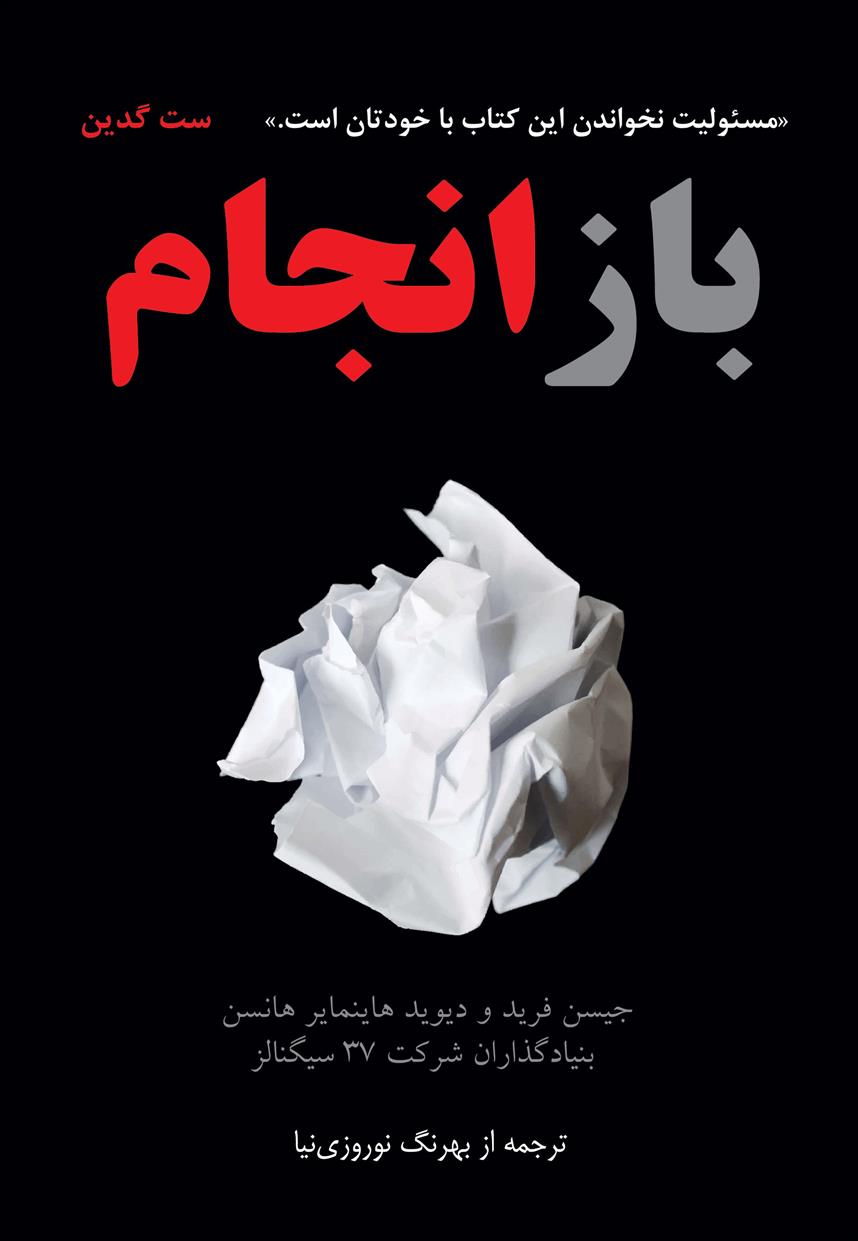 کتاب باز انجام