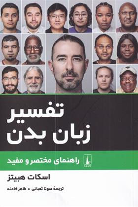 کتاب تفسیر زبان بدن