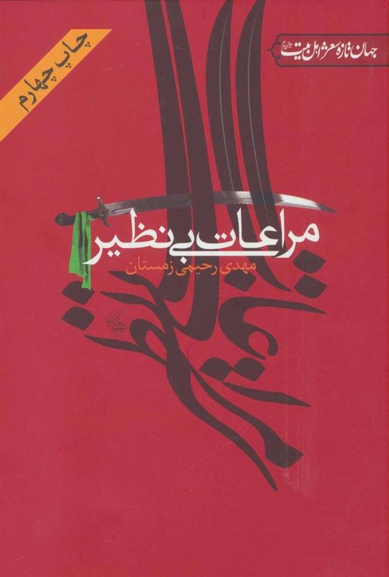 کتاب مراعات بی نظیر