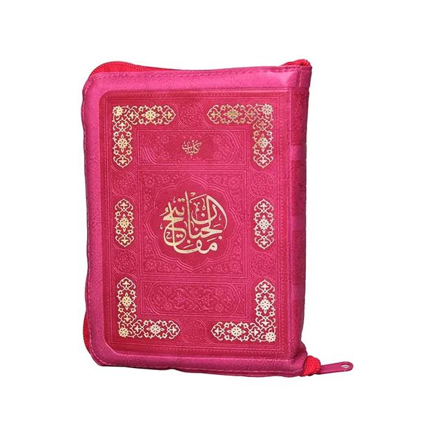 کتاب کلیات مفاتیح الجنان (قطع جیبی)