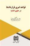 کتاب قواعد امری قراردادها