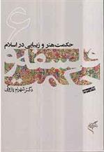 کتاب فلسفه و حکمت 6;