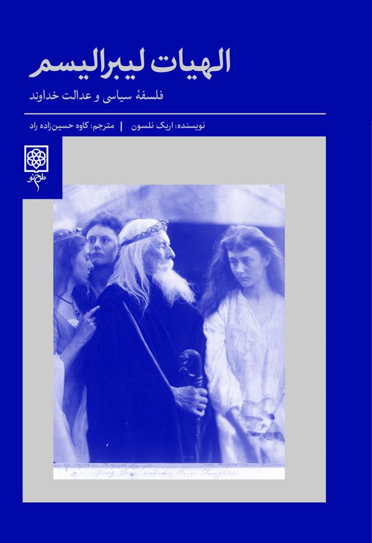 کتاب الهیات لیبرالیسم