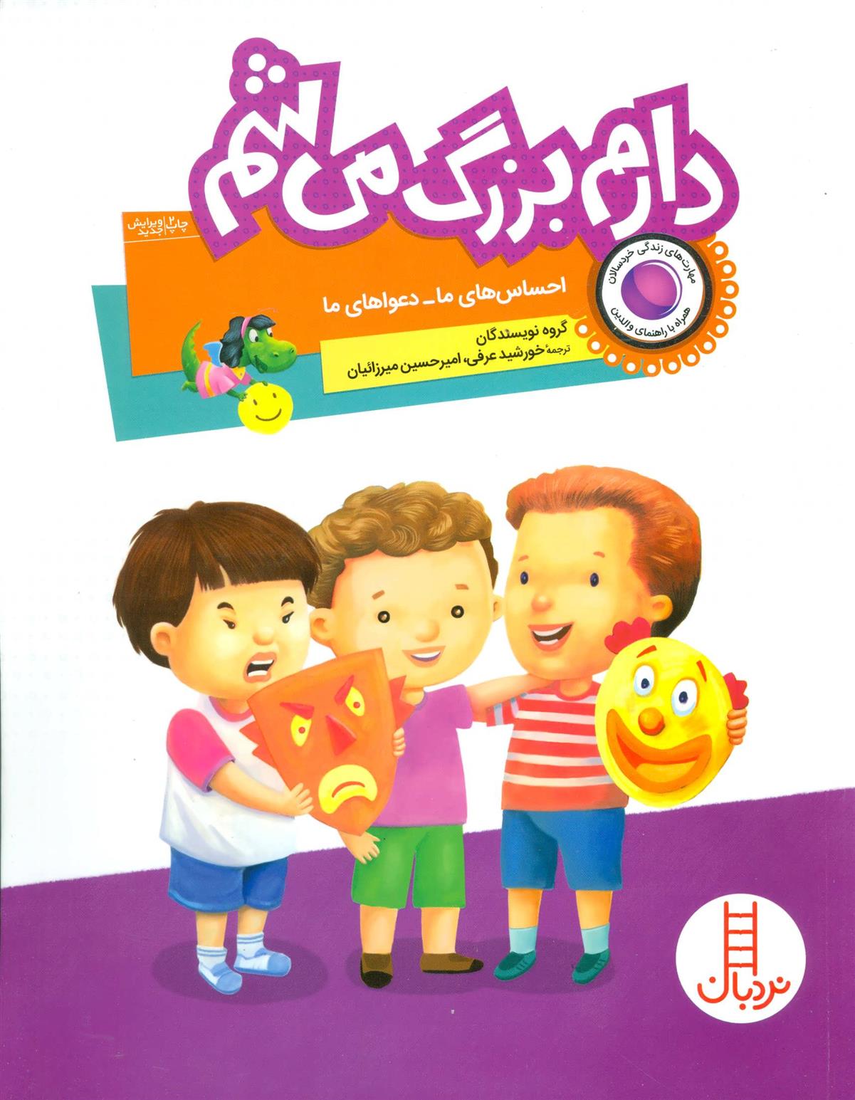 کتاب دارم بزرگ می شم